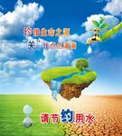 节约用水广告