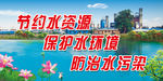 保护水环境广告
