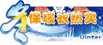 保暖衣服吊牌广告