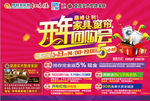 开年家具窗帘团购会
