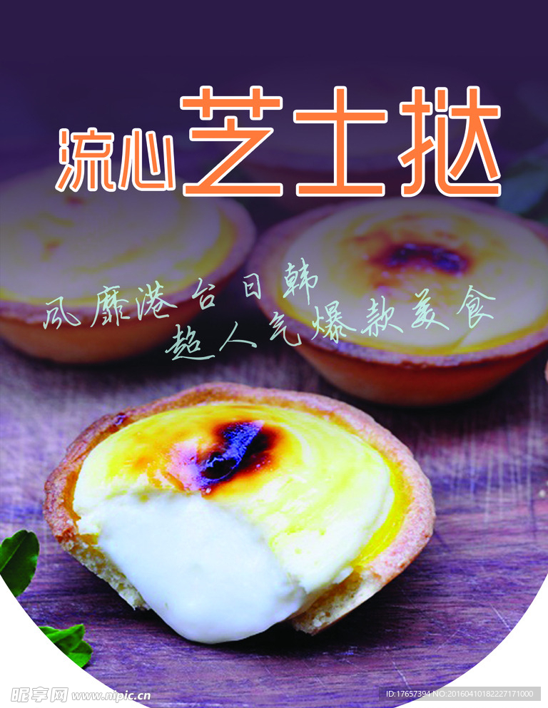 芝士挞