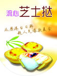 芝士挞