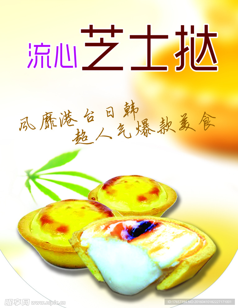 芝士挞
