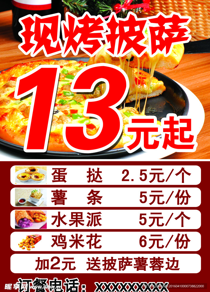 披萨海报