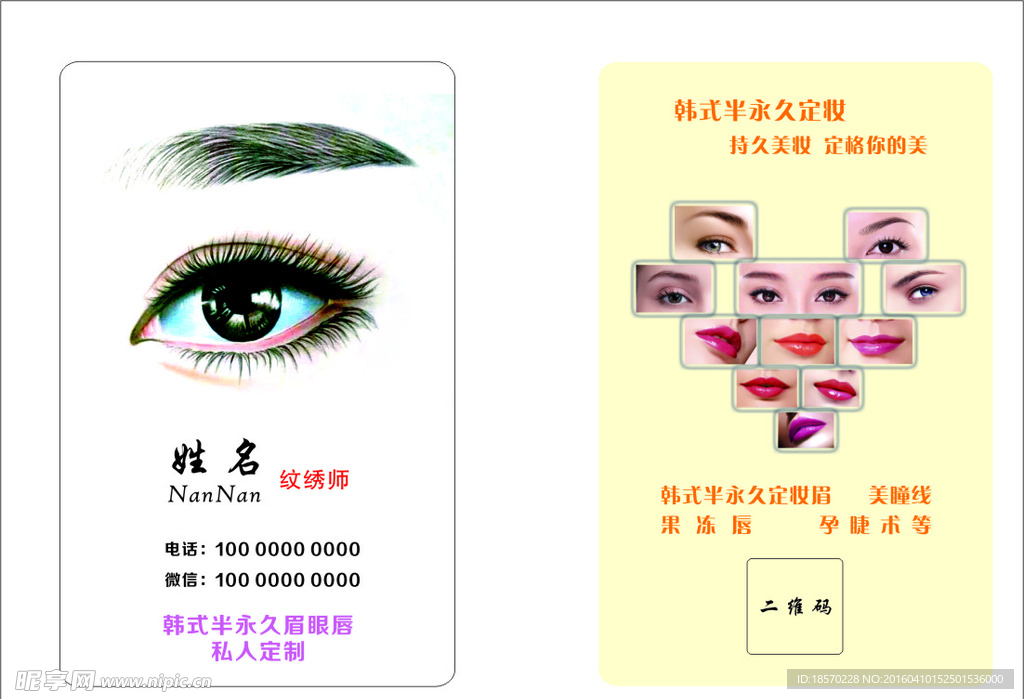 眉眼唇名片