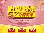 秒杀活动海报宣传设计