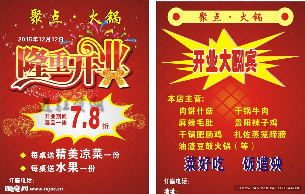 隆重开业