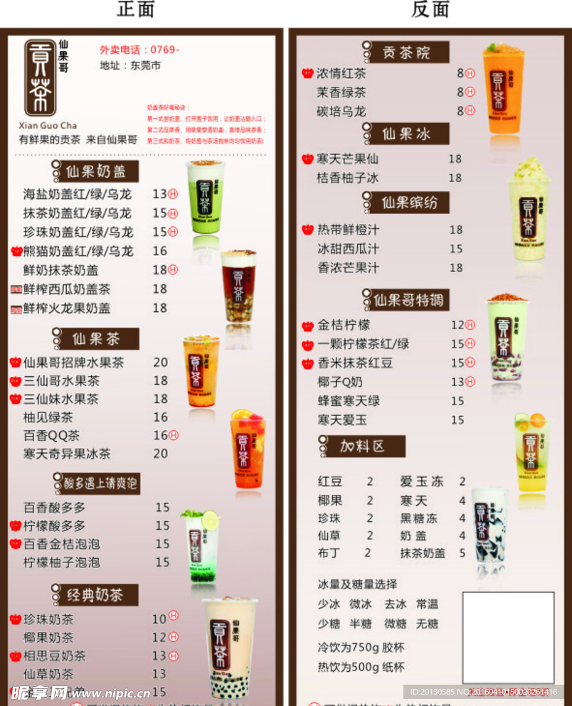 贡茶-外卖单