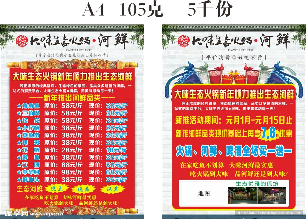 大味生态火锅宣传单