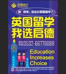 英国留学校园海报宣传