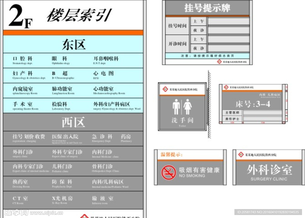 医院标识牌