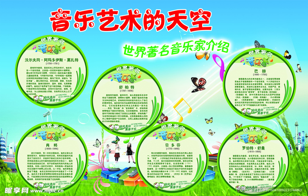 音乐艺术的天空
