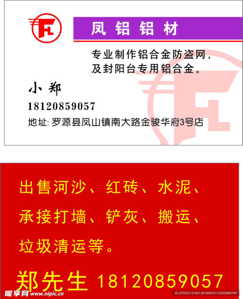 铝材 简单名片 五金店名片