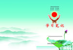 学习笔记