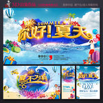 夏天