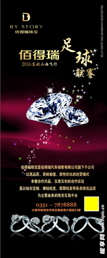 珠宝展架