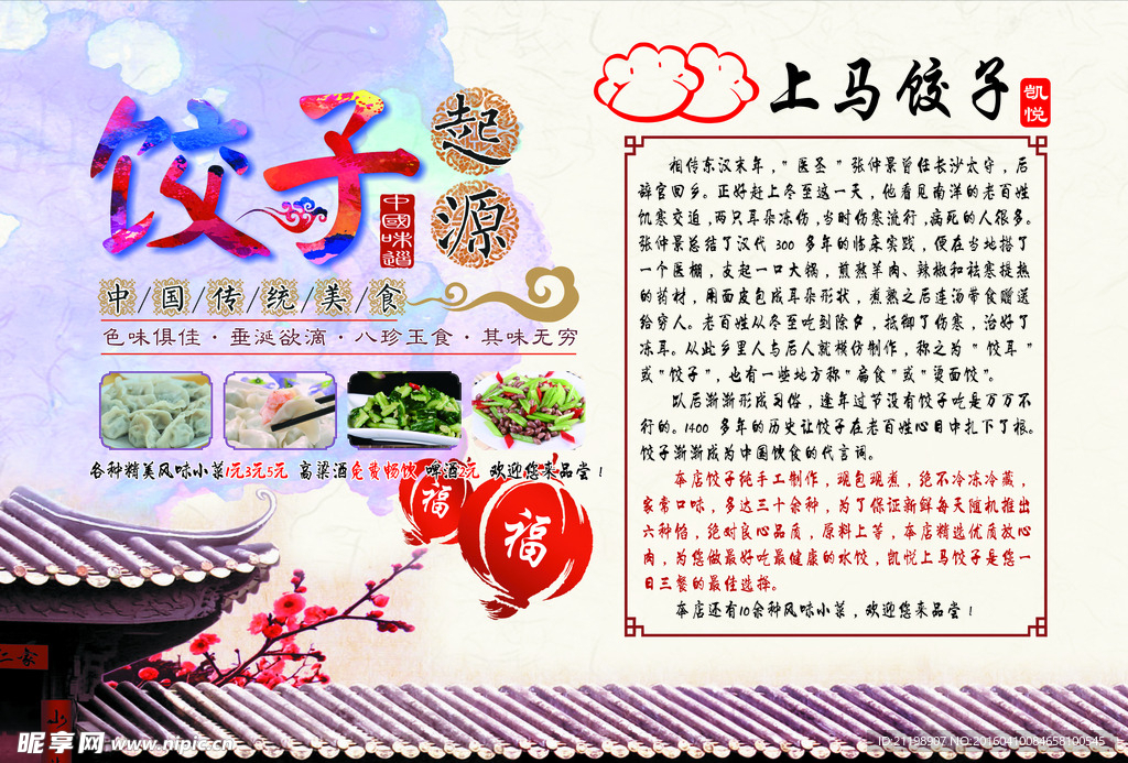 饺子