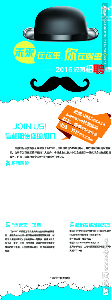 招聘易拉宝
