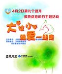 孤独症公益展板