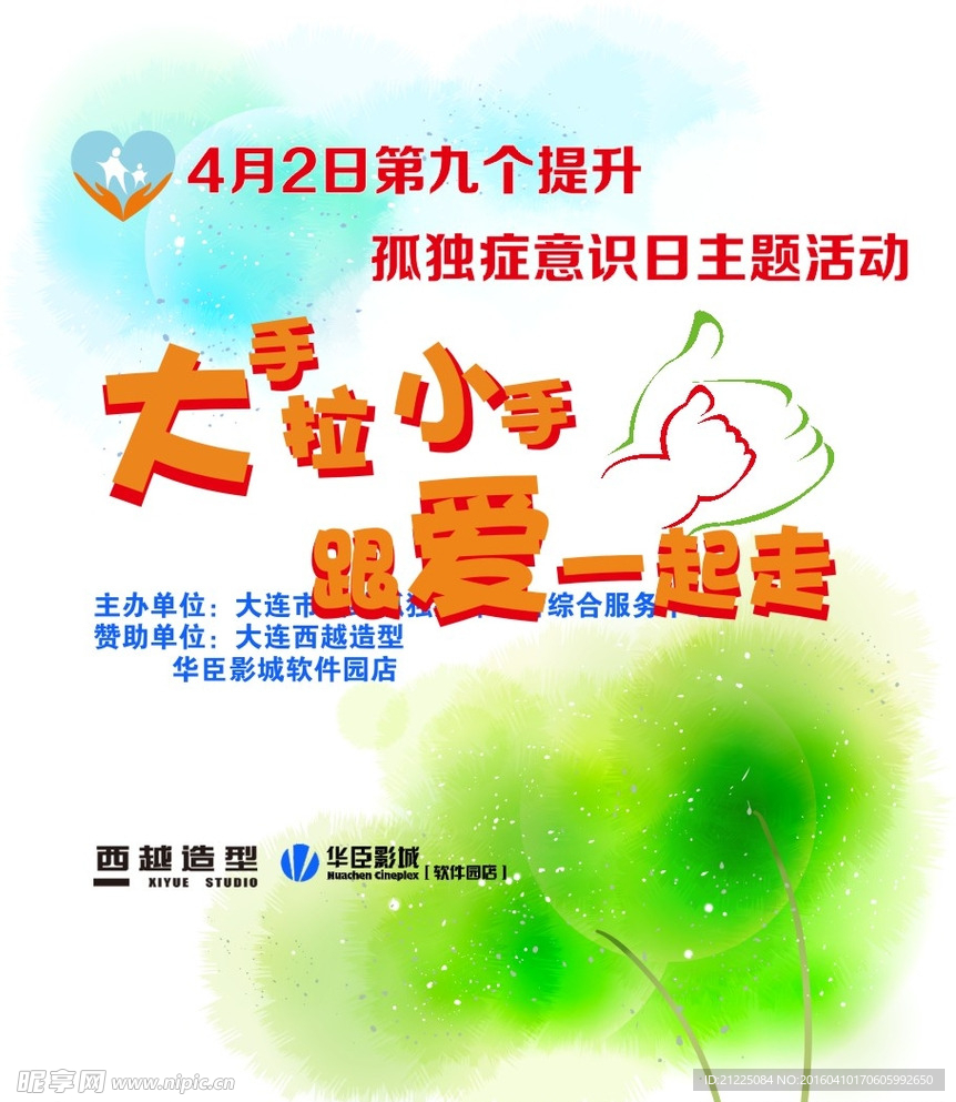 孤独症公益展板