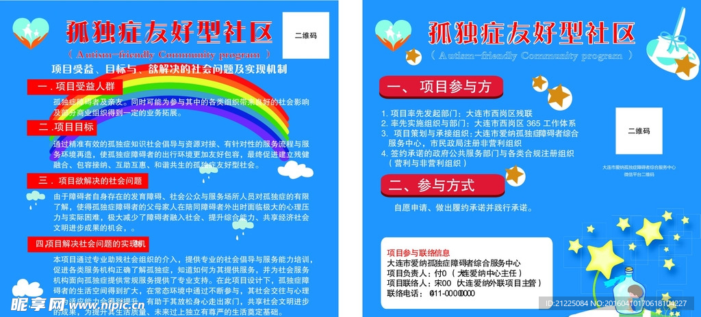 孤独症公益展板