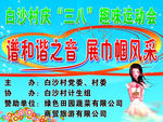 三八活动展板