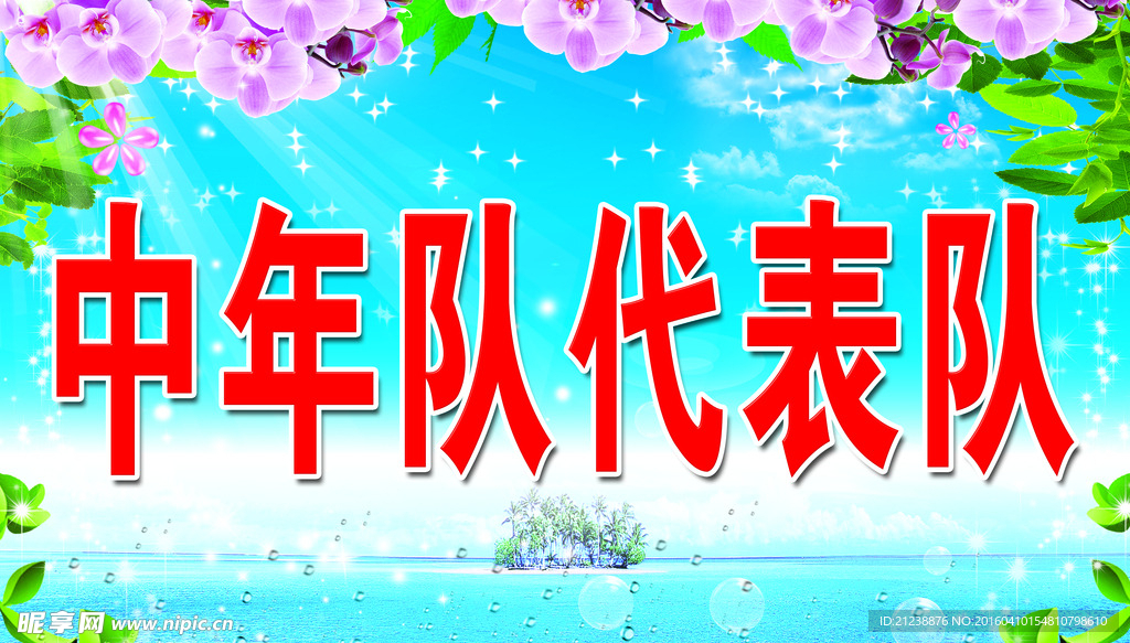 清新背景