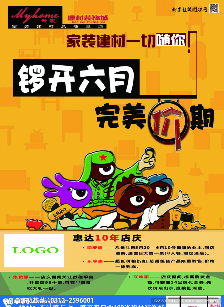罗开六月 完美价期