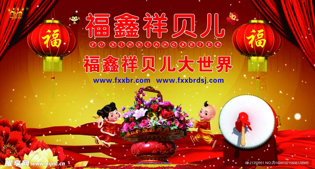 福鑫祥贝儿