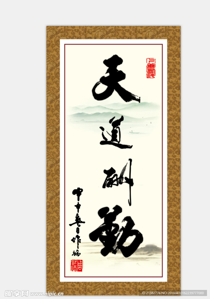 天道酬情