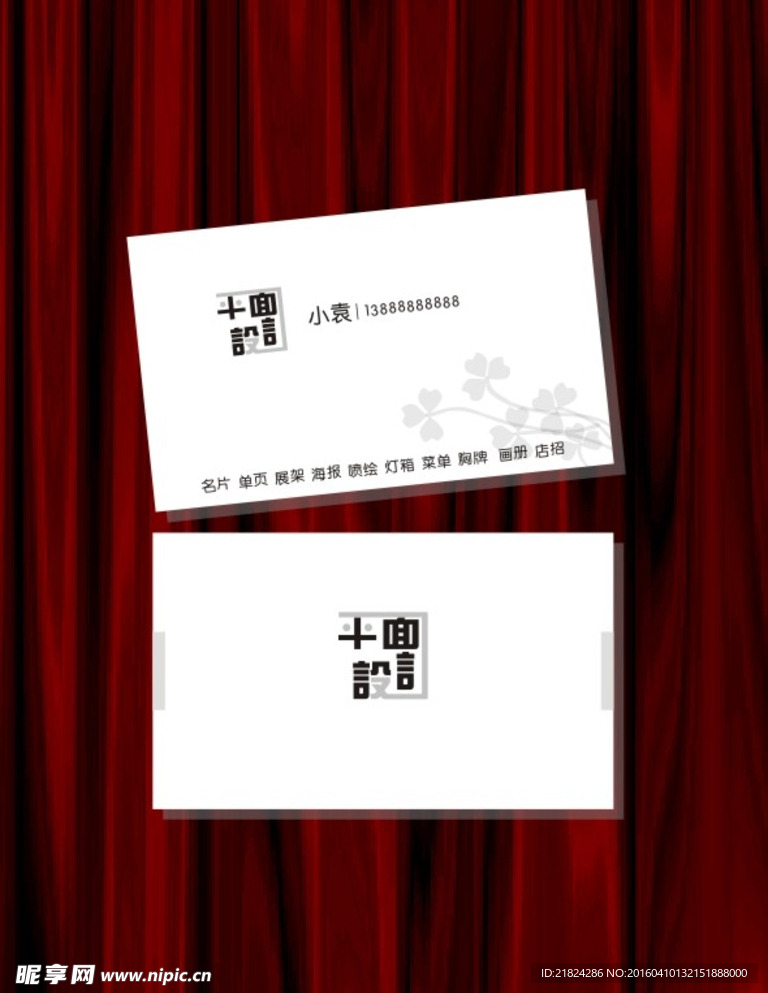 平面设计师名片