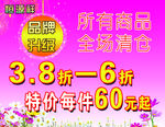 衣服店活动广告
