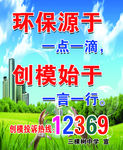 创模标语