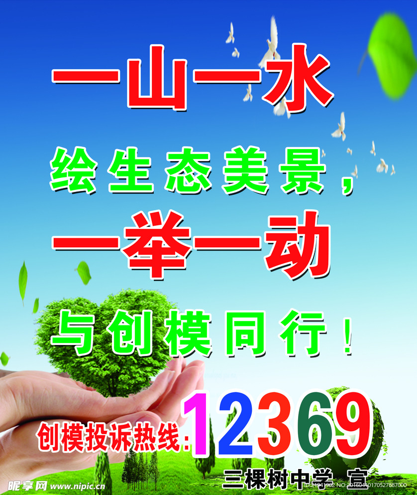 创模标语