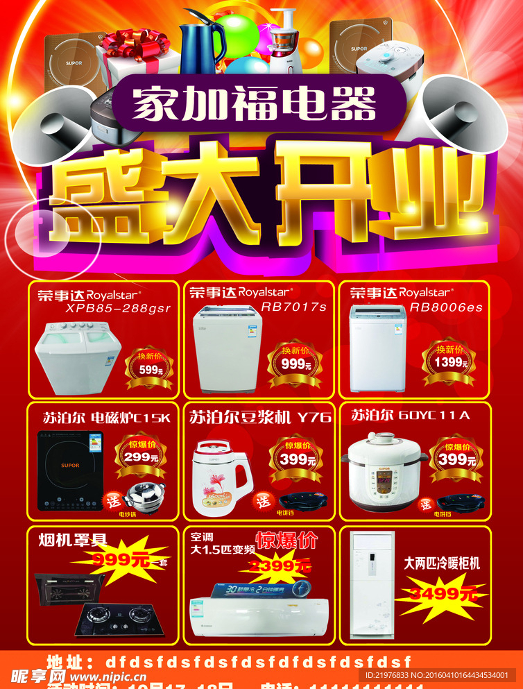 盛大开业