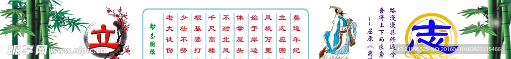 励志人物 校园