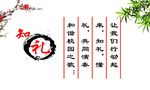 知礼