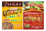 烧鸡公宣传单