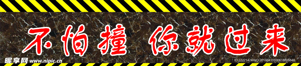 小心碰头