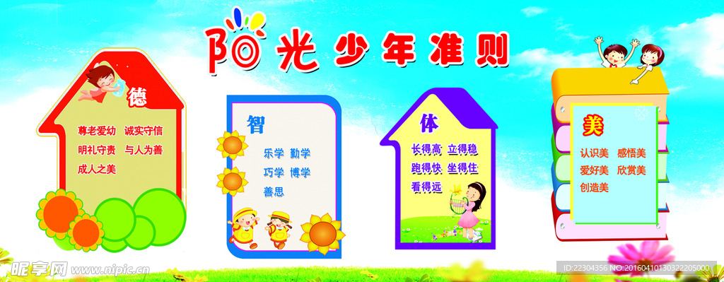 阳光教师 宣传栏 小学