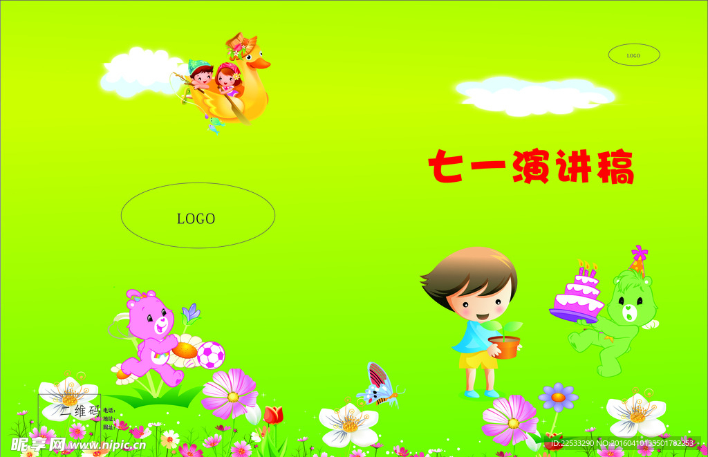 浅绿幼儿园书封面