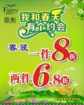 春天海报  服装店海报