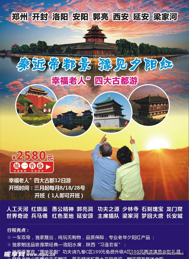 西安旅游 老年旅游广告海报