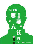 oppo招聘彩页