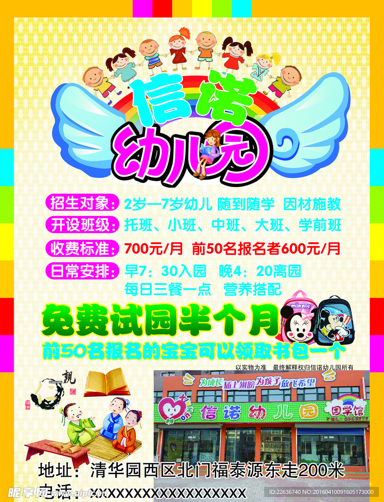幼儿园