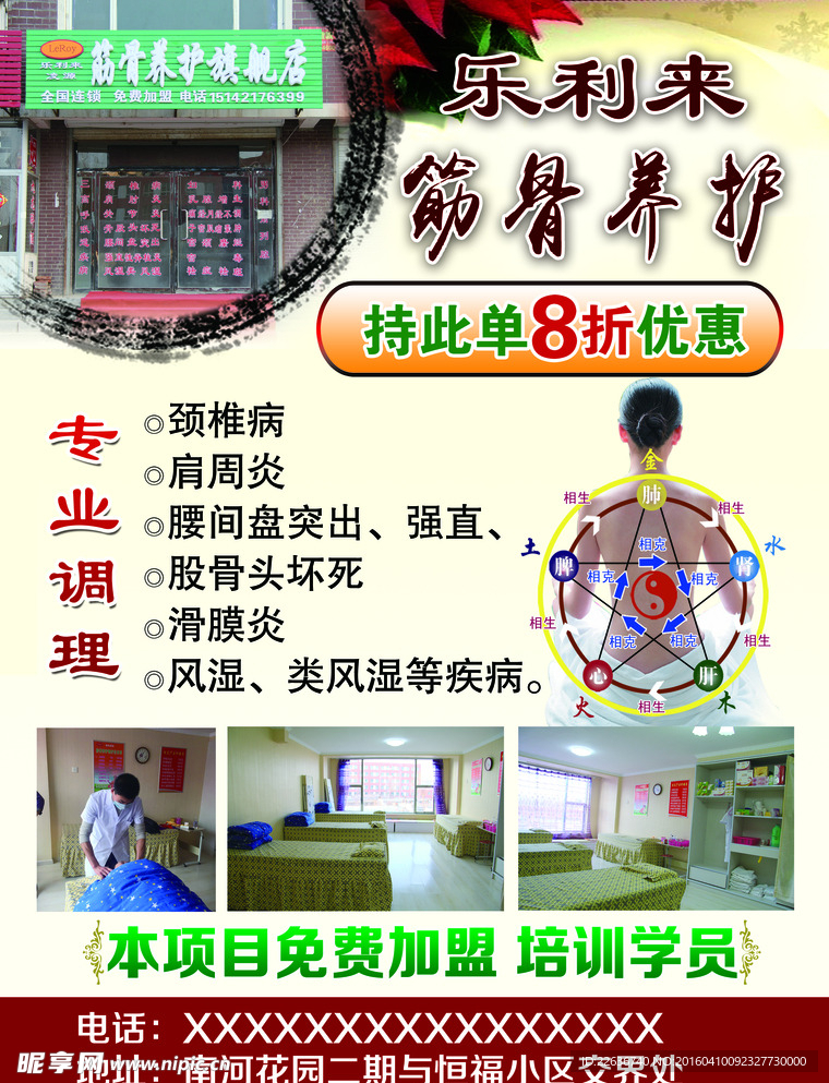 筋骨养护