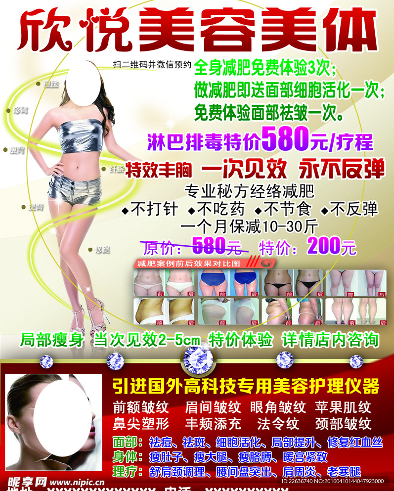 美容美体