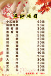 足疗价目表
