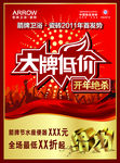箭牌卫浴宣传单