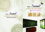 通讯录封面